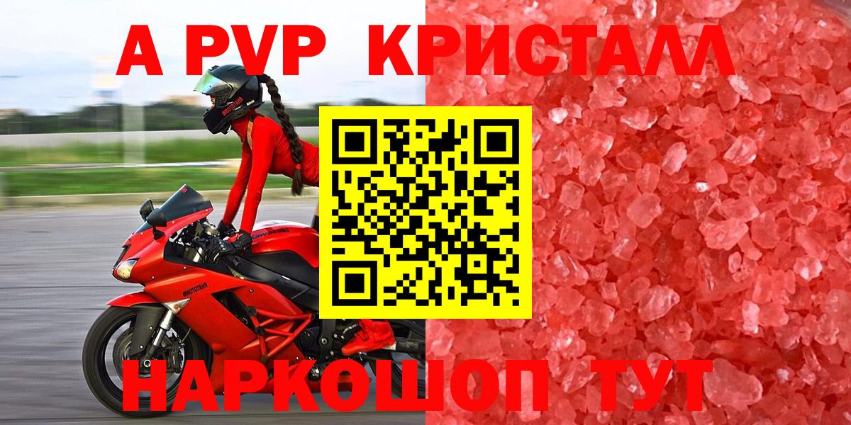 A-PVP кристаллы Алексеевка