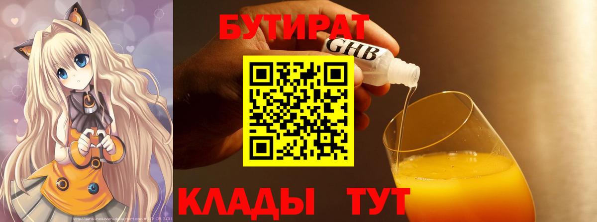 Бутират GHB  Вход с VPN  Алексеевка 