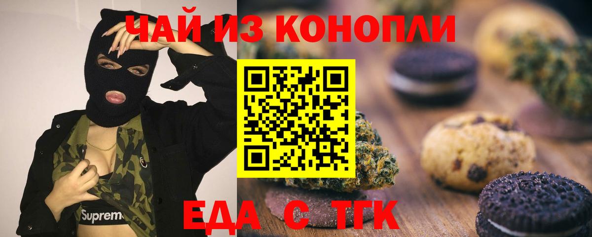 Еда ТГК марихуана  Вход с VPN  Алексеевка 