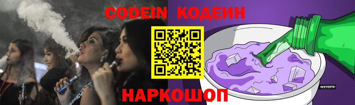 Алексеевка  Кодеин Purple Drank  Вход с VPN  Кодеин Purple Drank 