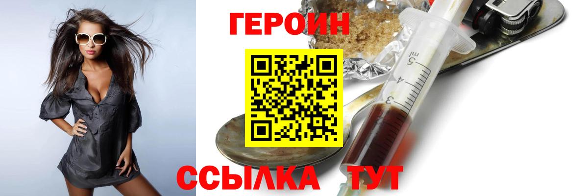 ГЕРОИН белый Алексеевка